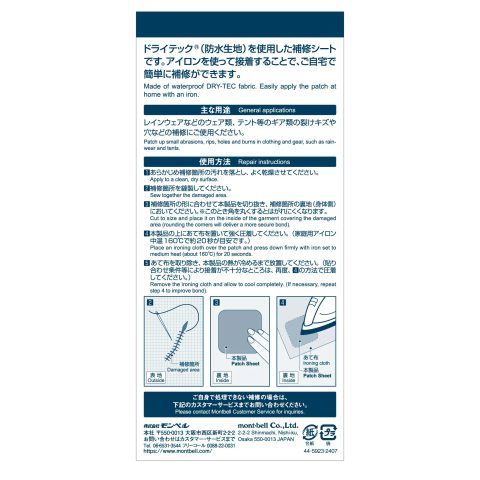 DRYTEC Repair Patch Sheet
